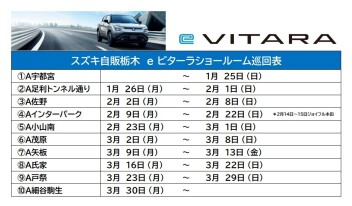 e ビターラ試乗車のご案内